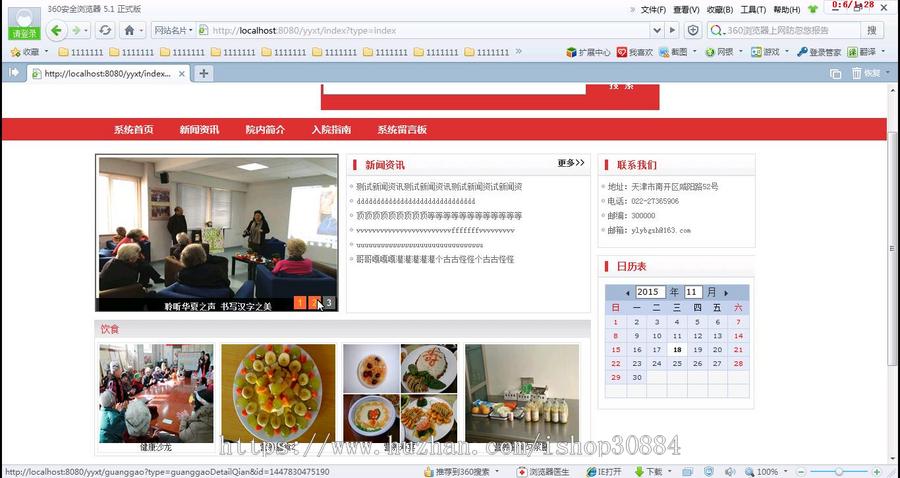 JAVA JSP 养老院系统(毕业设计)