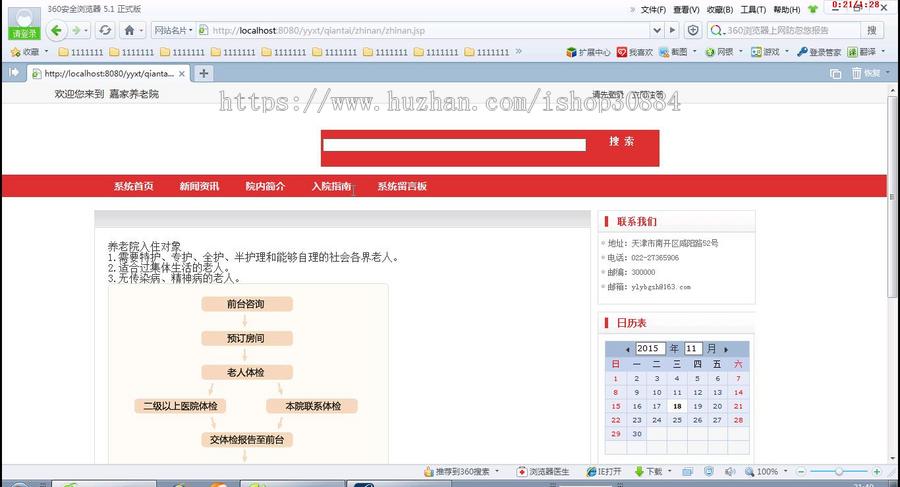 JAVA JSP 养老院系统(毕业设计)