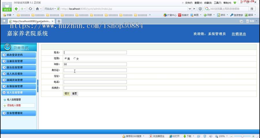 JAVA JSP 养老院系统(毕业设计)