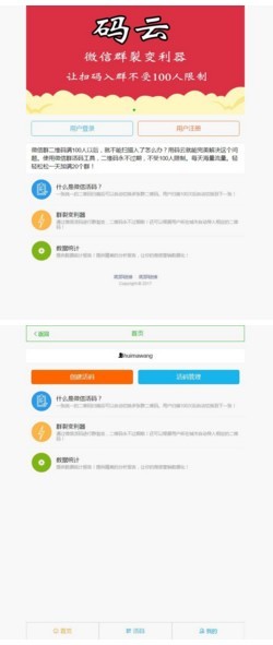 【裂变推广】微信活码 活码系统 微信朋友圈加群二维码裂变系统