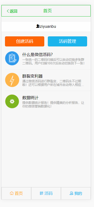 【裂变推广】微信活码 活码系统 微信朋友圈加群二维码裂变系统