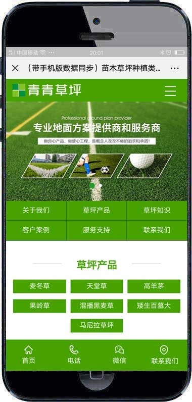 织梦dedecms苗木草坪种植绿化工程企业网站模板（带手机移动端） 