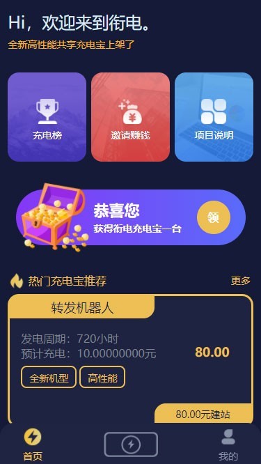 衔电街电共享充电宝/挂机赚钱/仿云海广告云点机器人/挖矿机器人/机器人合约