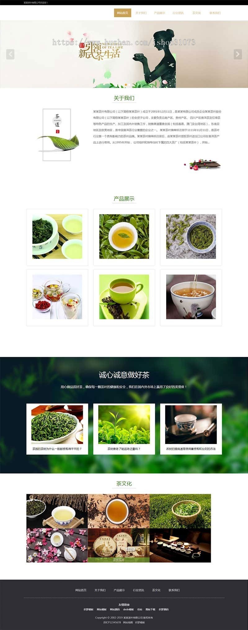 织梦 dede 响应式茶叶茶道类网站源码 HTML5茶艺茶文化会所网站织梦模板 自适应手机端 