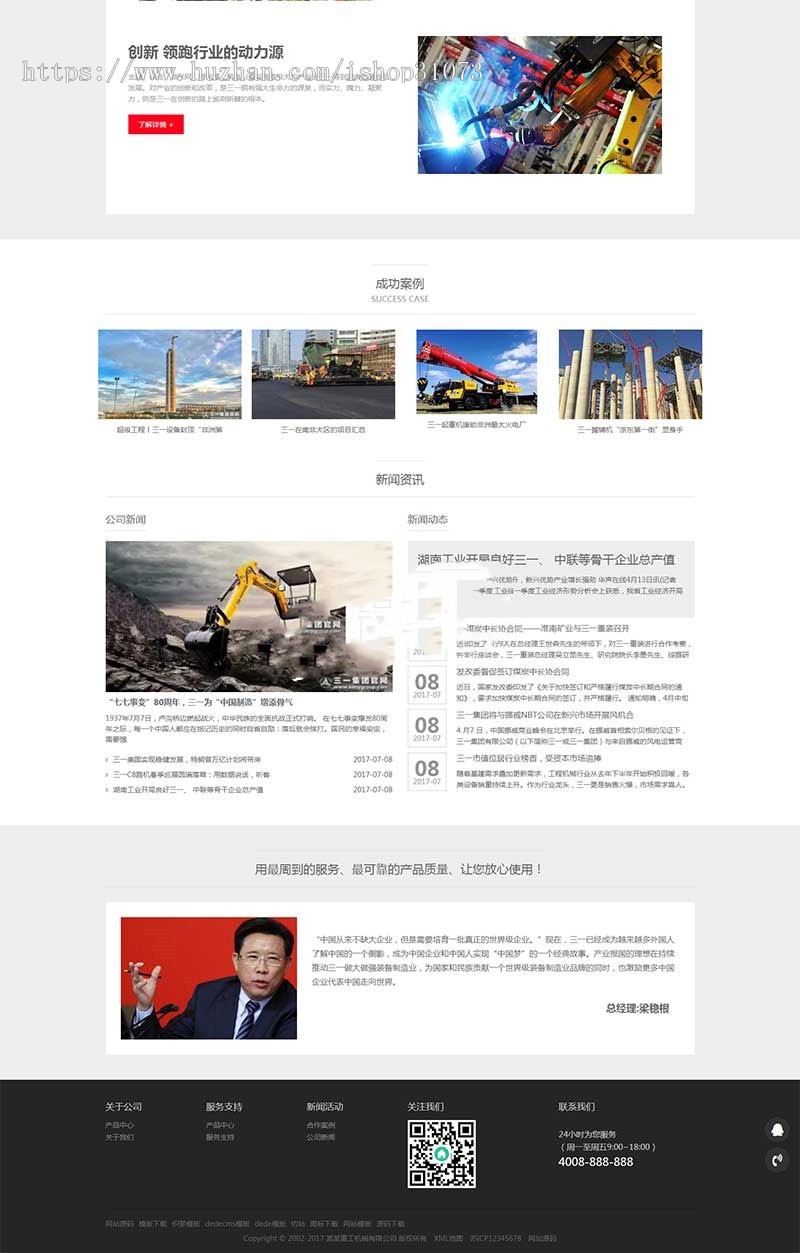 HTML5 织梦dedecms响应式红灰色大型重工机械设备网站模板（自适应手机移动端） 