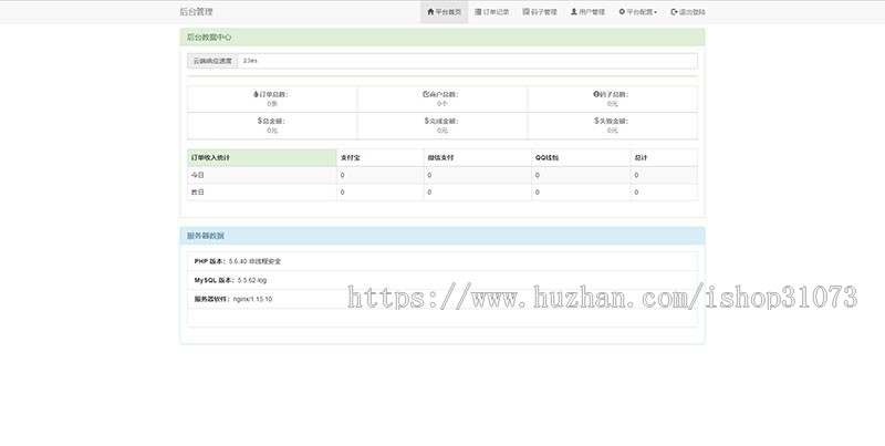 PHP未来码支付V1.3网站源码开源版，增加微信二维码管理，可以配置云端无需监听，