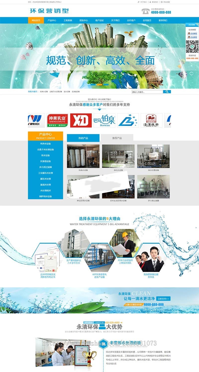 织梦dedecms营销型环保净水器水处理设备网站模板（带手机移动端） 