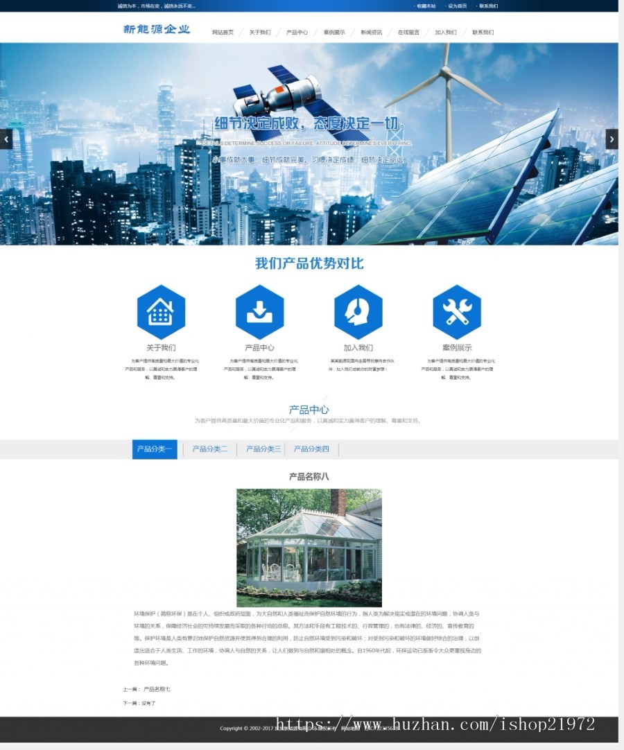 织梦dedecms新能源太阳能光伏系统企业网站模板（带手机移动端） 