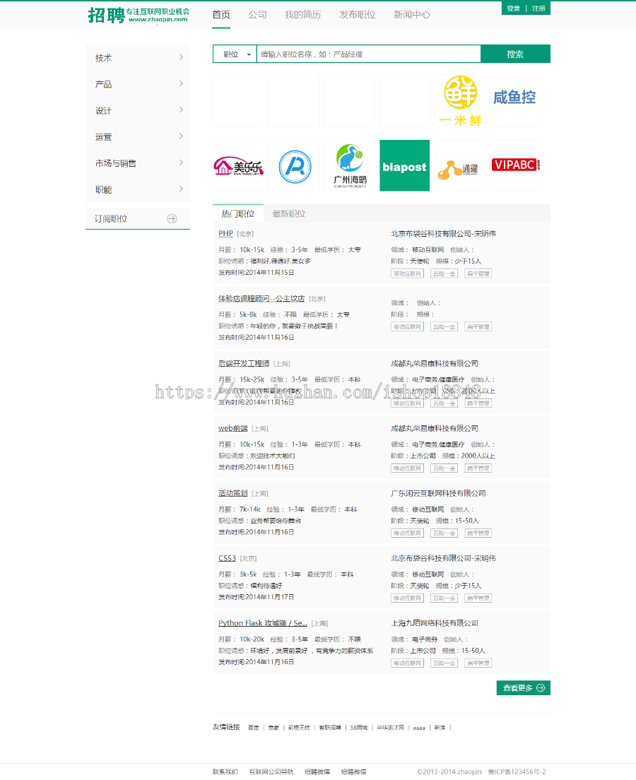 找工作，求职，招聘类网站源码，带演示站