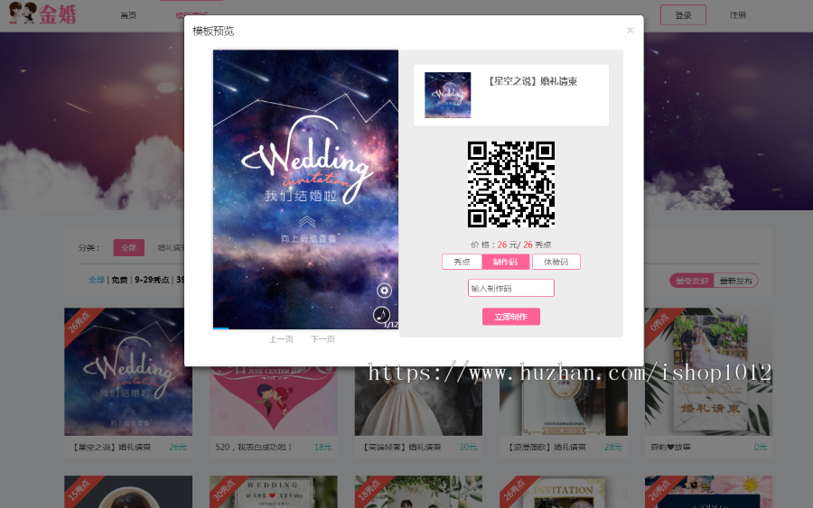 企业秀 喜帖请柬 响应式程序 手机在线编辑 店主在运营