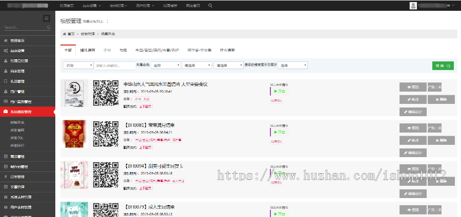 企业秀 喜帖请柬 响应式程序 手机在线编辑 店主在运营