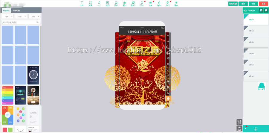 企业秀 喜帖请柬 响应式程序 手机在线编辑 店主在运营