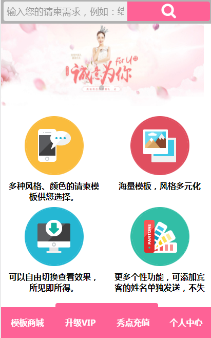 企业秀 喜帖请柬 响应式程序 手机在线编辑 店主在运营