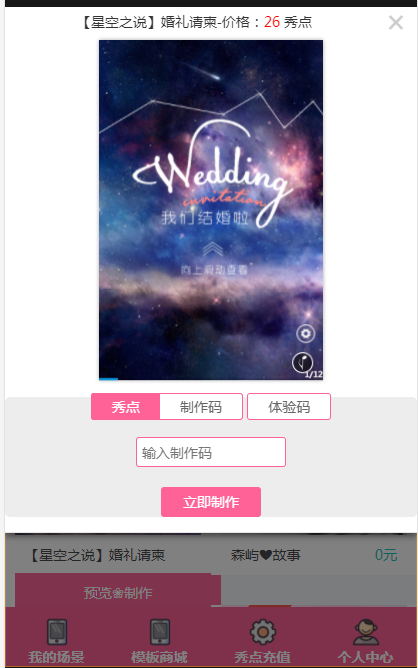 企业秀 喜帖请柬 响应式程序 手机在线编辑 店主在运营