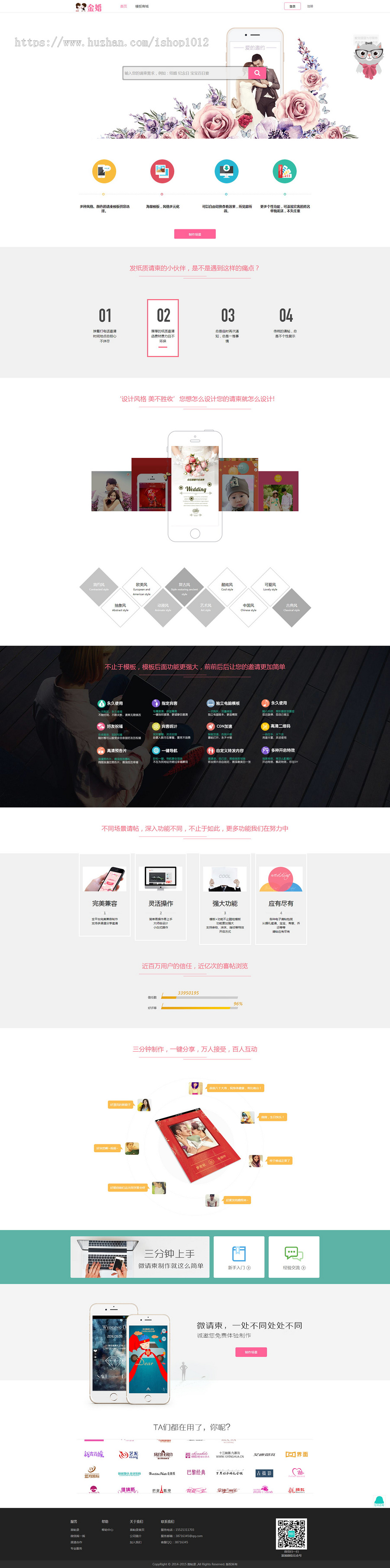 企业秀 喜帖请柬 响应式程序 手机在线编辑 店主在运营