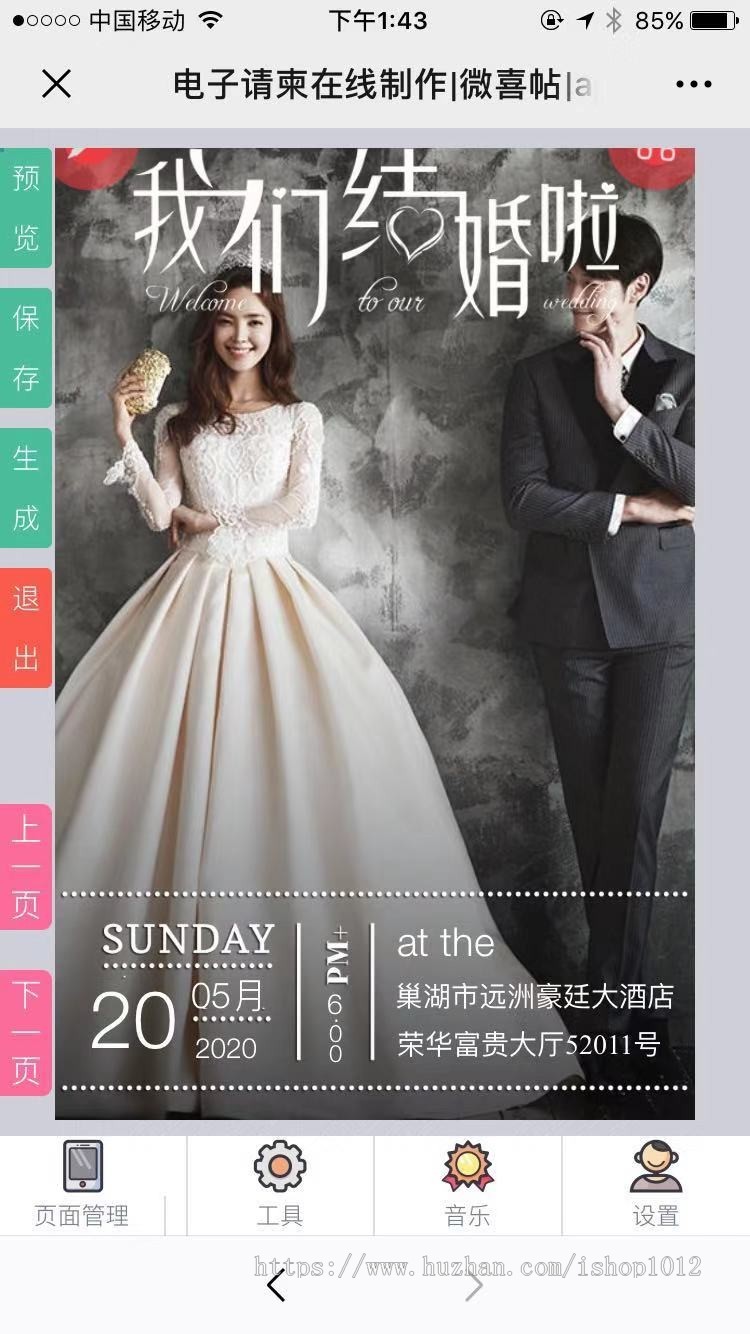 企业秀 喜帖请柬 响应式程序 手机在线编辑 店主在运营