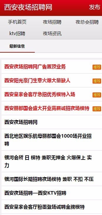 夜场招聘网源码网源码ktv招聘信息发布网源码娱乐招聘网站源码PC+手机版
