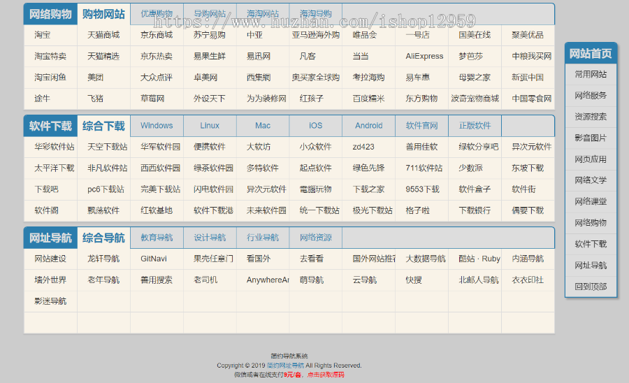简单网址导航 纯净网站导航网址资源纯html无后台