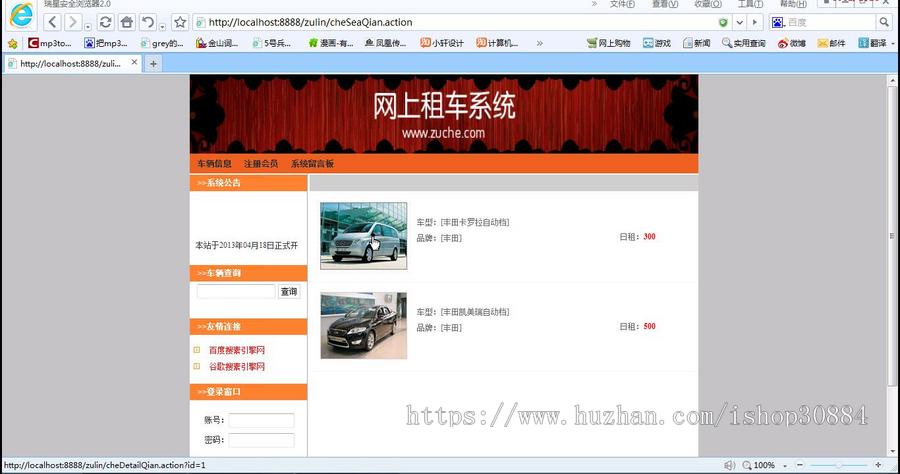 JAVA JSP SSH汽车租凭系统(毕业设计)