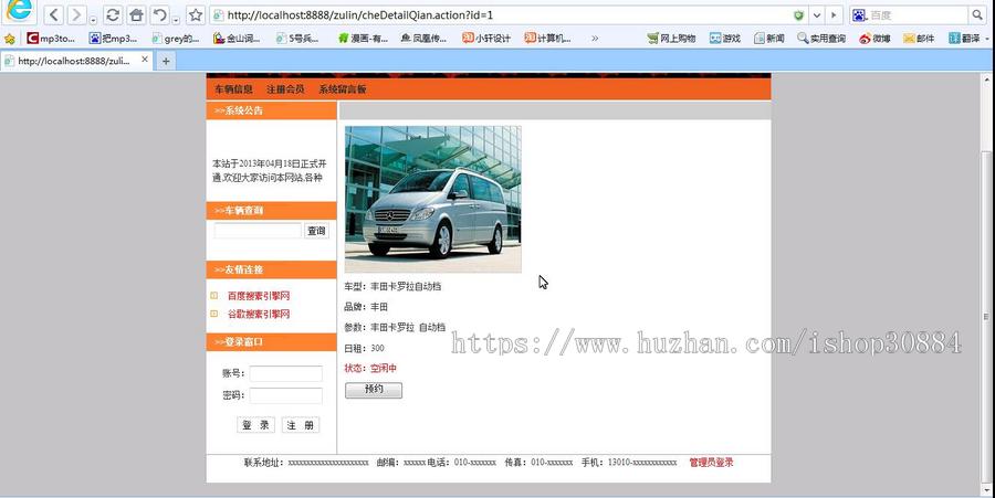 JAVA JSP SSH汽车租凭系统(毕业设计)