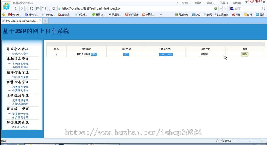 JAVA JSP SSH汽车租凭系统(毕业设计)