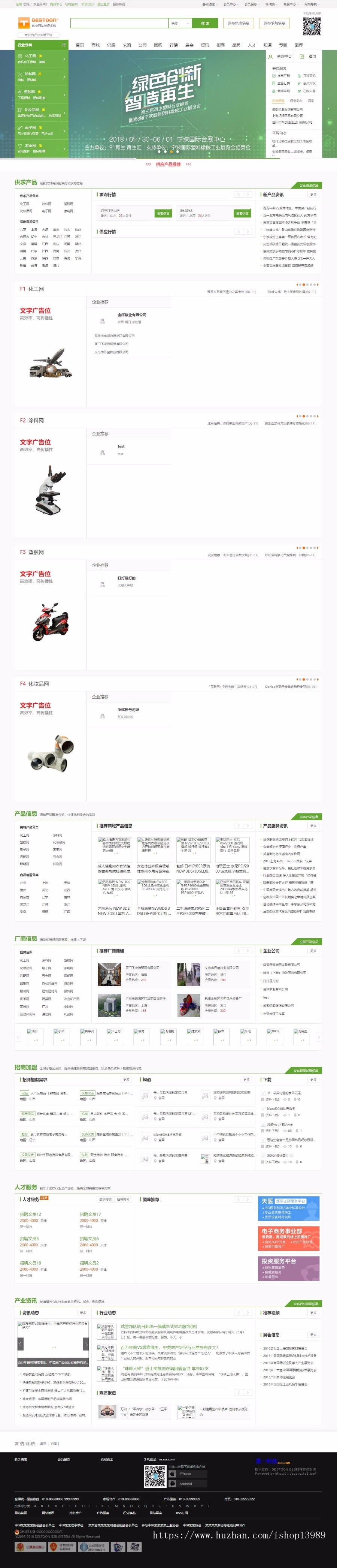 destoon7.0模板绿色B2B行业门户网站源码农业花木dt模板数据