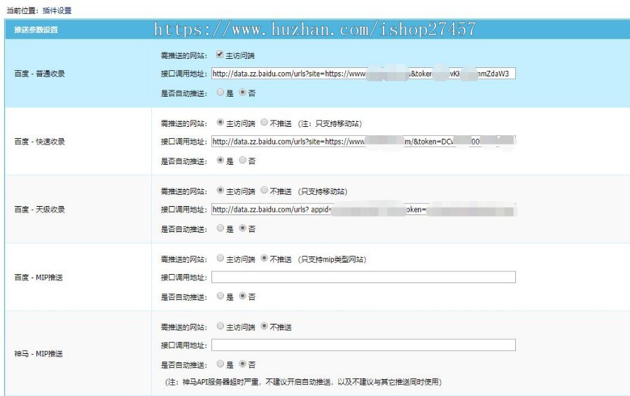 帝国cms 百度普通收录 百度快速收录 百度天级收录插件 百度MIP推送 神马MIP推送