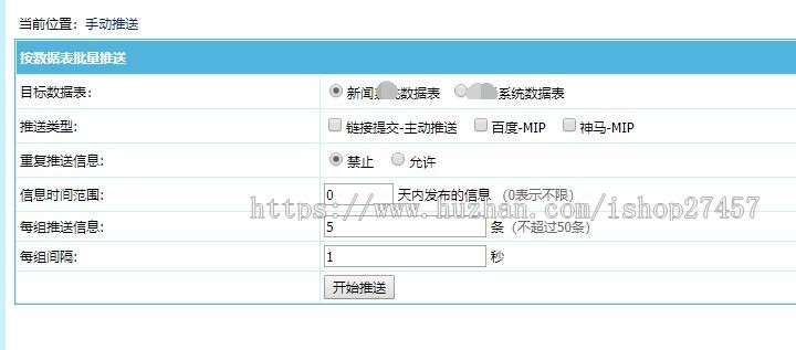 帝国cms 百度普通收录 百度快速收录 百度天级收录插件 百度MIP推送 神马MIP推送