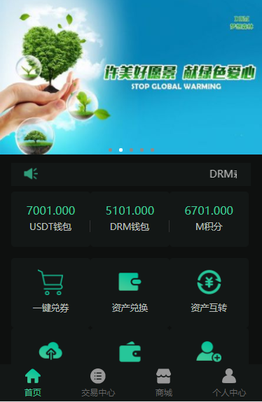 DRM森林/区块链商城/交易中心/种树/公排/积分兑换 