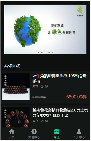 DRM森林/区块链商城/交易中心/种树/公排/积分兑换 