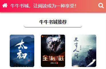 2019粉色系响应式自动采集小说网站源码采集小说+手动采集小说功能