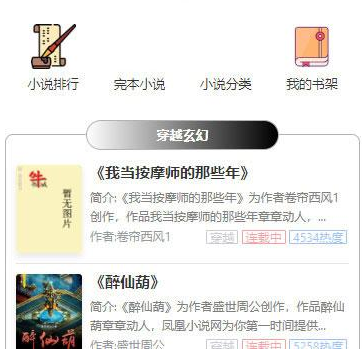2019粉色系响应式自动采集小说网站源码采集小说+手动采集小说功能