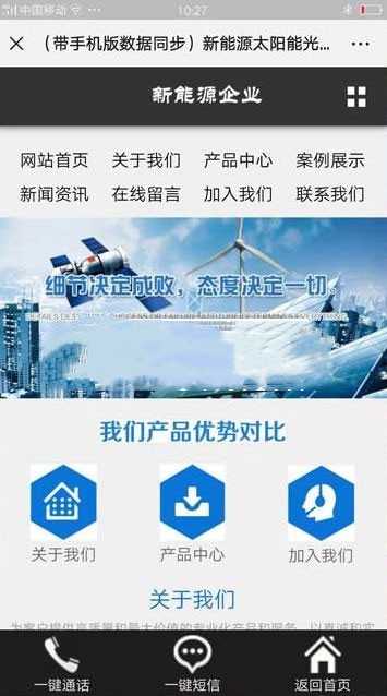 新能源太阳能光伏系统类公司企业官网网站模板网站织梦模板源码带手机端带后台