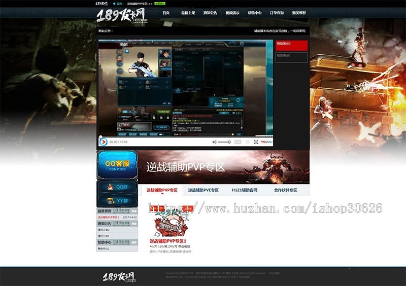 织梦dedecms内核逆战辅助网站源码 