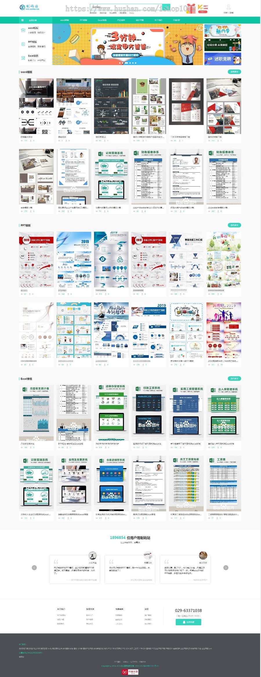 宽屏办公素材模板下载站 PPT Word Excel 模板下载站程序  金币下载 