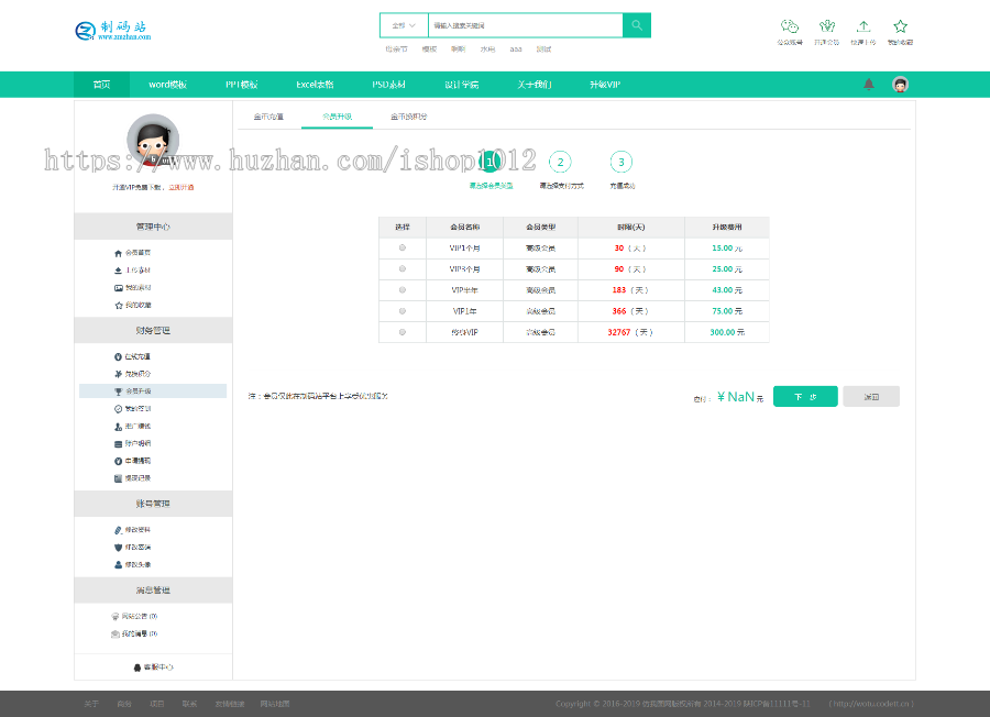 宽屏办公素材模板下载站 PPT Word Excel 模板下载站程序  金币下载 
