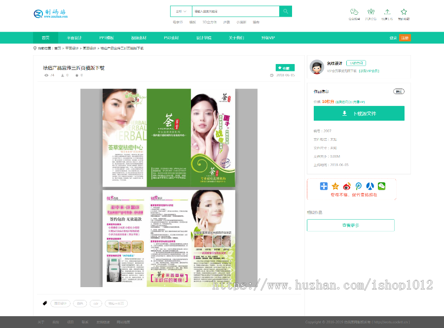 宽屏办公素材模板下载站 PPT Word Excel 模板下载站程序  金币下载 
