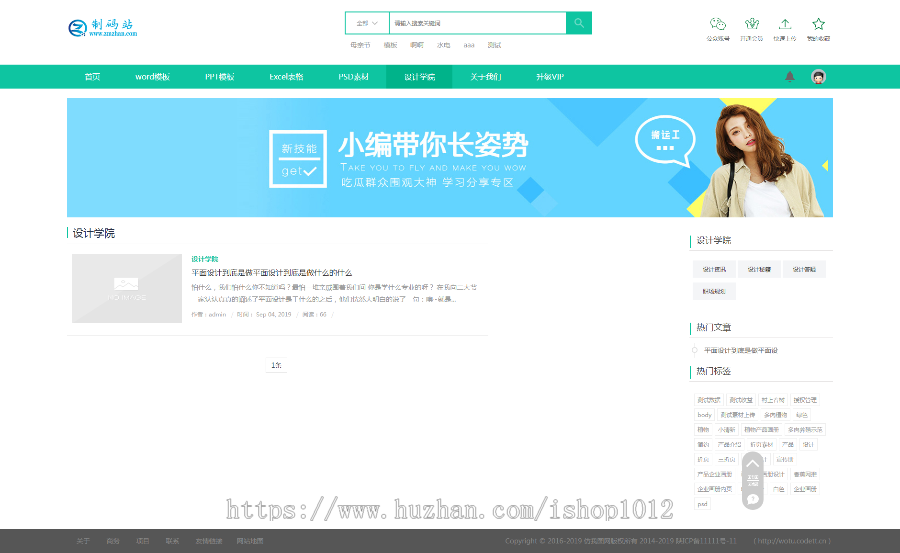 宽屏办公素材模板下载站 PPT Word Excel 模板下载站程序  金币下载 