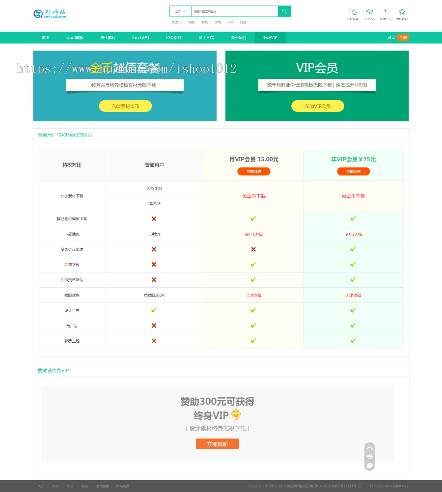 宽屏办公素材模板下载站 PPT Word Excel 模板下载站程序  金币下载 