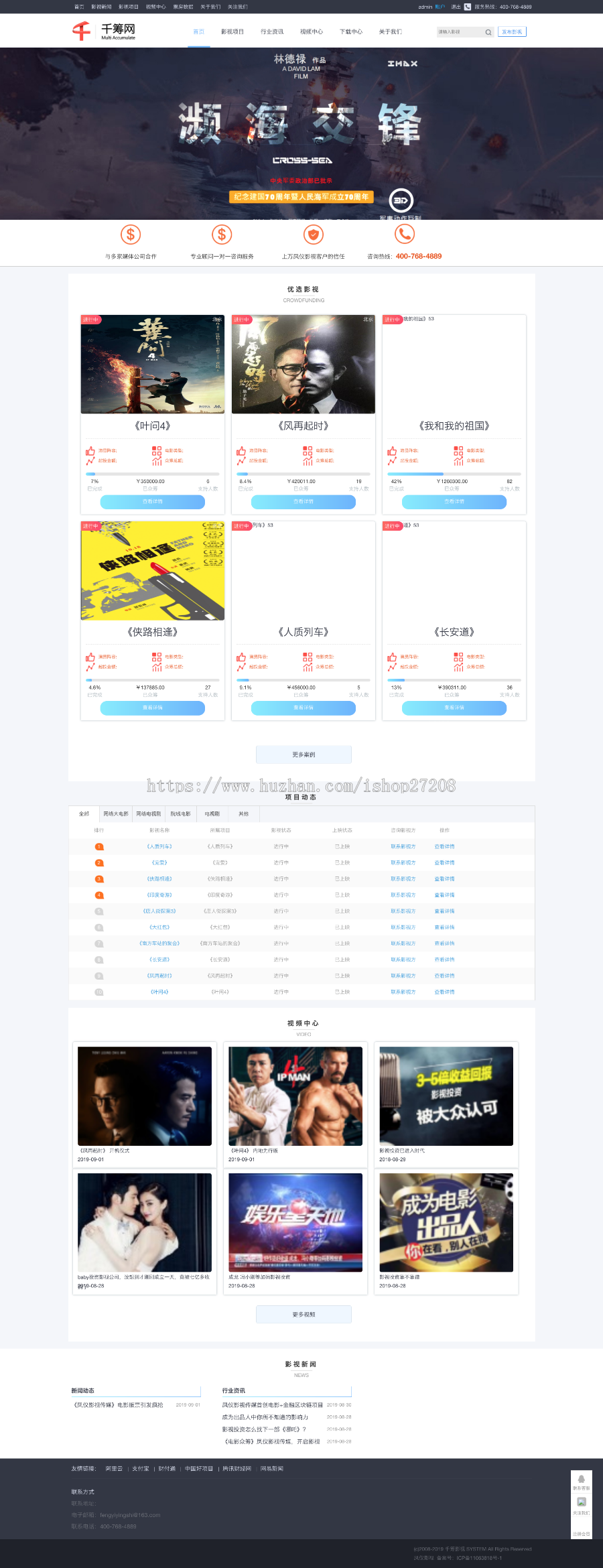 新版3.0影视投资系统仿千筹网源码|理财分红APP|影视众筹平台提供搭建一条龙服务 