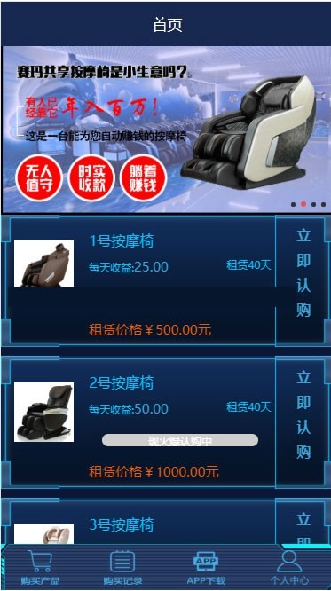 Thinkphp共享按M摩椅系统完整源码 无人值守 实时收款