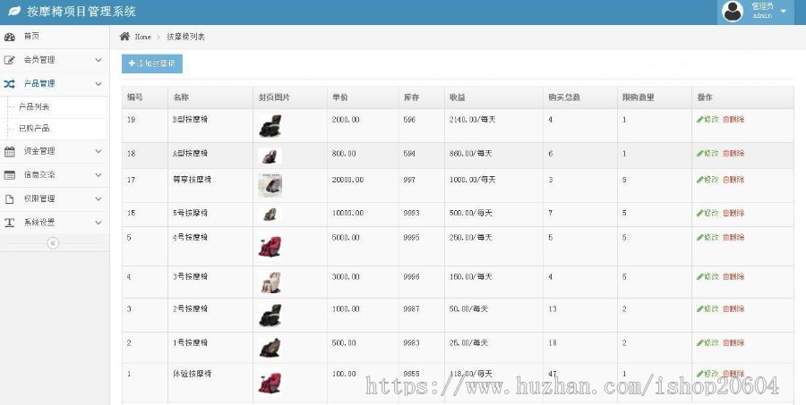 Thinkphp共享按M摩椅系统完整源码 无人值守 实时收款