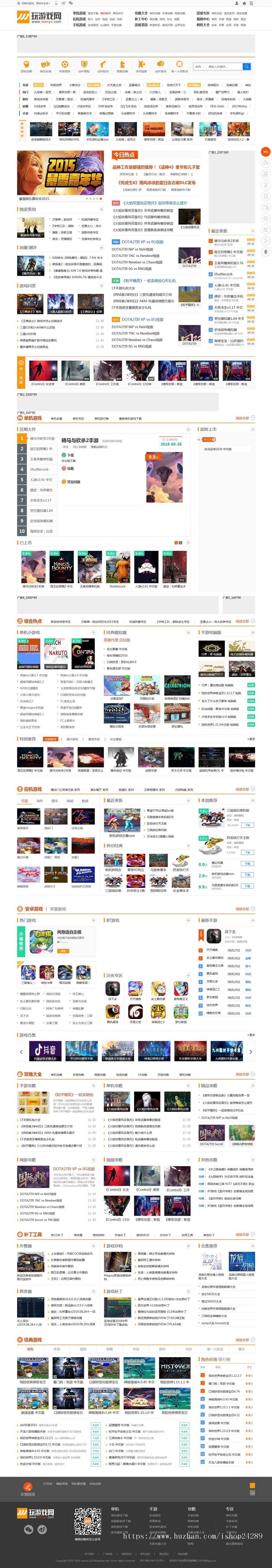 帝国cms仿《玩游戏网》单机游戏大全站模板 游戏大型门户下载带手机+采集