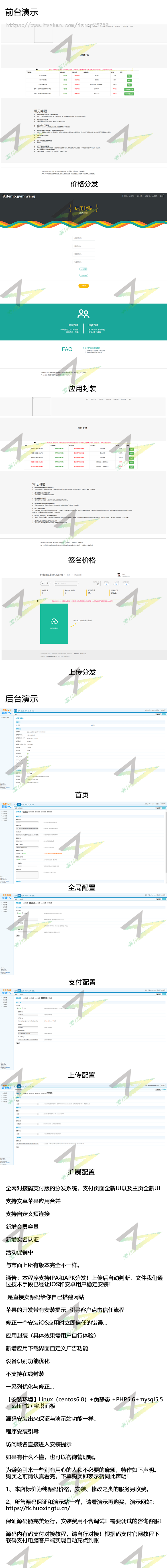 【稳定分发】APP分发内测平台app应用内测应用托管苹果安卓托管分发源码