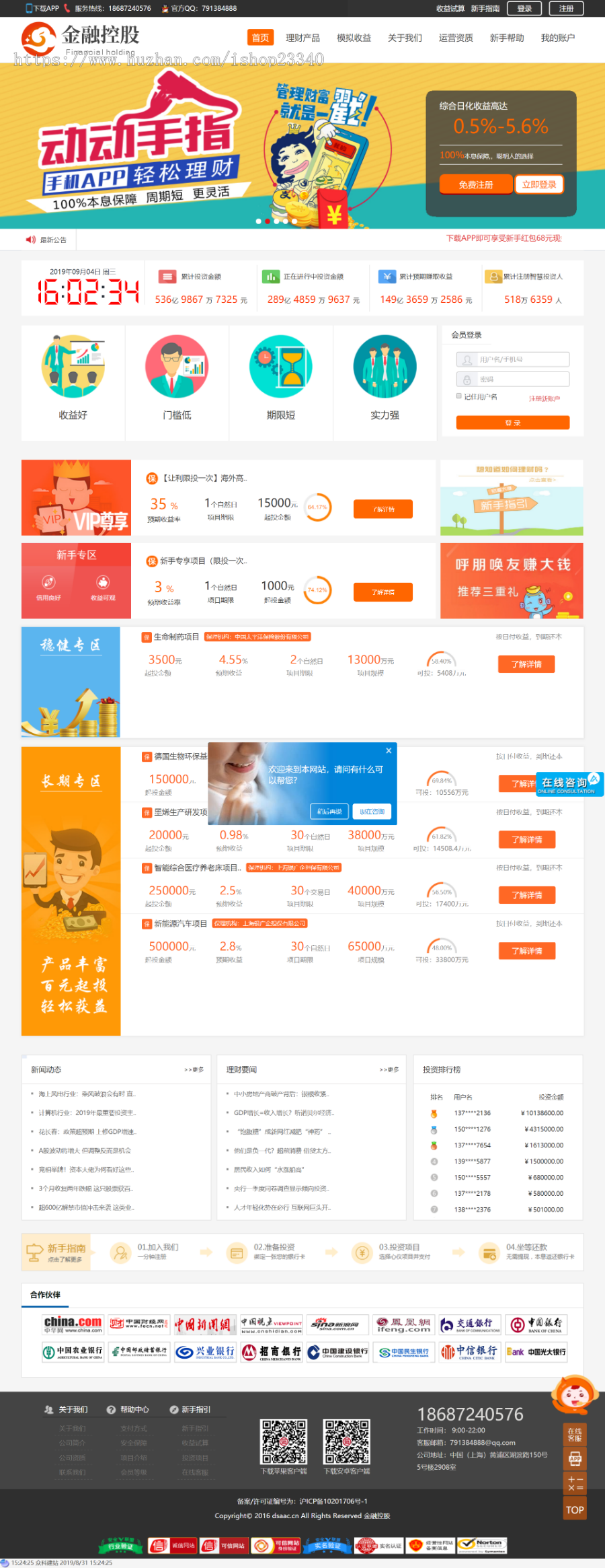 php理财投资源码 投资理财 金融源码加外壳二次开发运营版