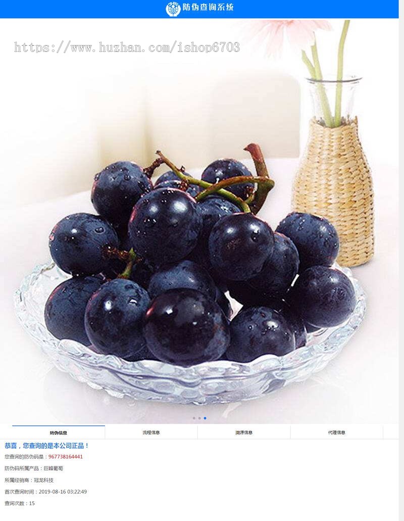 2019农产品防伪溯源系统