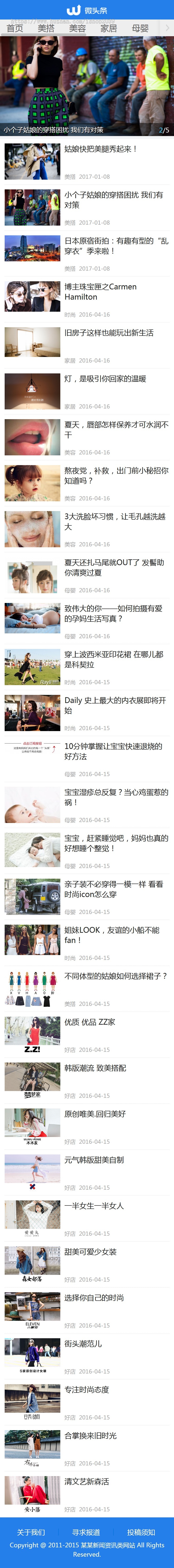 PHP织梦资讯类网站源码微头条自适应手机端