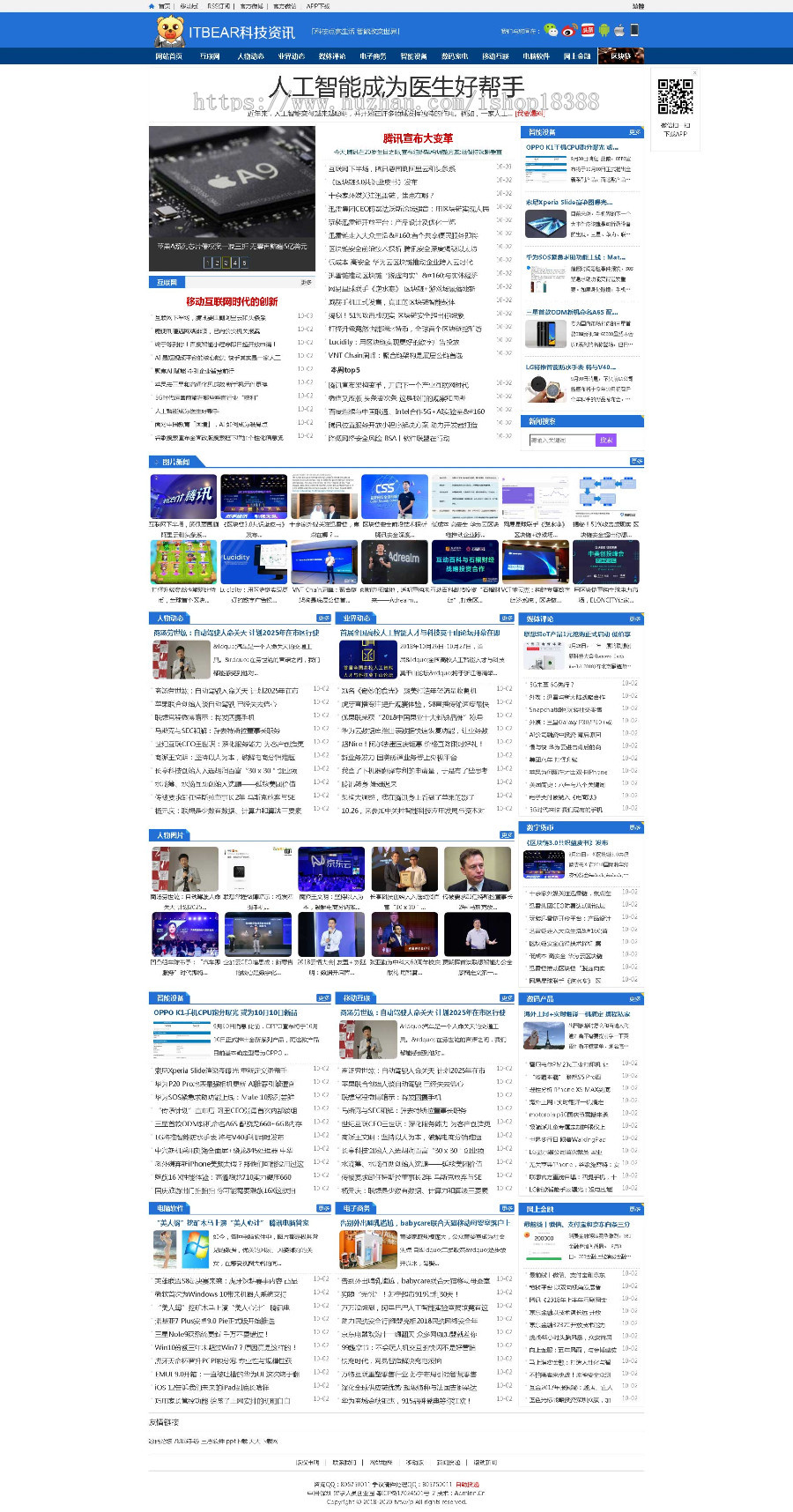 帝国CMS7.5仿《ITBear科技资讯》源码 IT新闻资讯网站模板+带采集