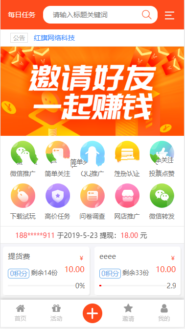 thinkPHP威客任务平台兼职赚钱系统源码支持二开