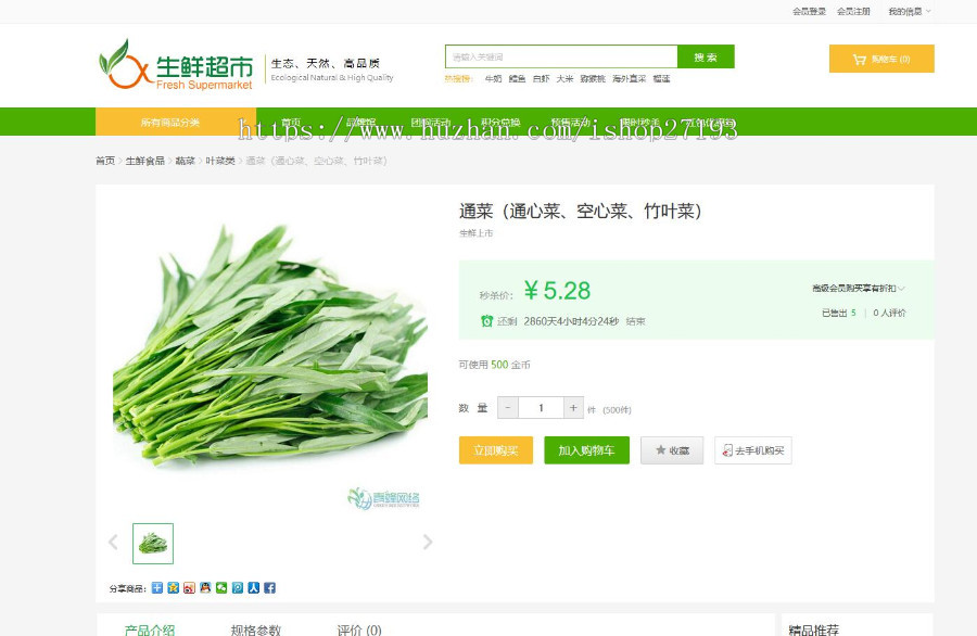 非常大气漂亮的某农产品水果生鲜超市商城源码 微分销商城+限时秒杀 ecshop内核二开！ 